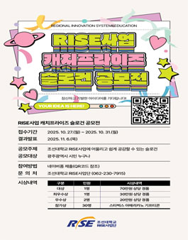 RISE사업 캐치프라이즈 슬로건 공모전.