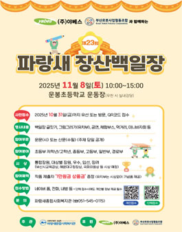 제 23회 파랑새 장산 백일장.