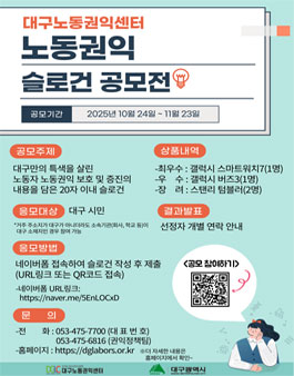 2025 노동권익 슬로건 공모전.