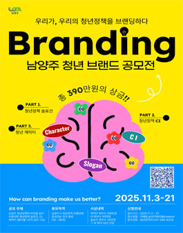 남양주시 청년 브랜드 공모전.