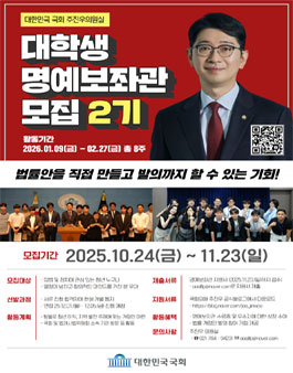 국회의원 주진우 청년 명예보좌관 2기 모집
