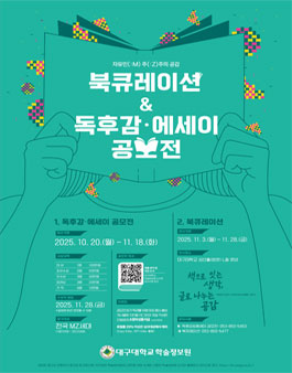 2025학년도 자유민(:M) 주(:Z)주의 공감 북큐레이션&독후감·에세이 공모전.