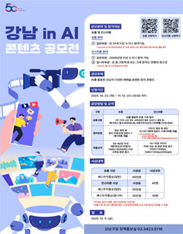 강남 in AI 콘텐츠 공모전.
