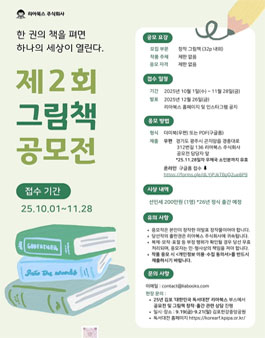 2025년 리아북스 제2회 그림책 공모전.