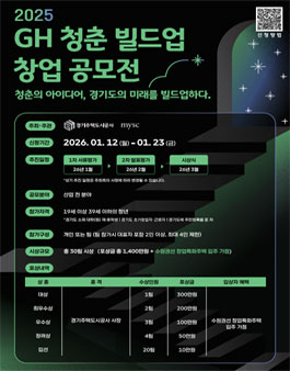 2025 GH 청춘 빌드업 창업 공모전