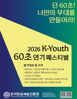 K-Youth 60초 연기 페스티벌.