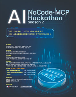 AI NoCode·MCP Hackathon 시즌2.