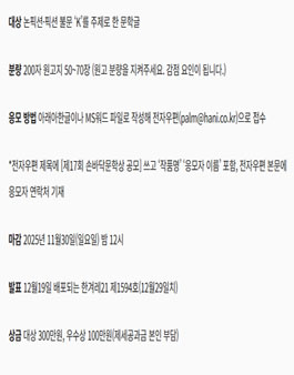 제17회 손바닥문학상.