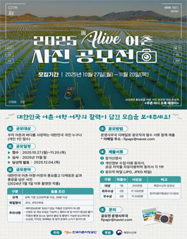 2025년 漁live 어촌 사진 공모전.