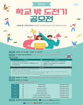 제9회 학교 밖 도전기 공모전.