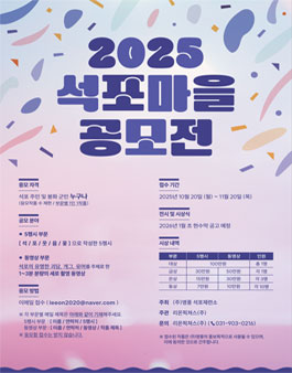 2025 석포마을 공모전.