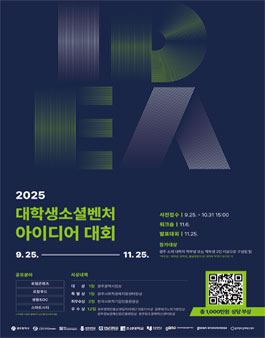 2025 대학생 소셜벤처 아이디어 공모전 (기간연장).