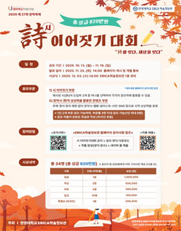 제27회 문학축제 시이어짓기 대회.