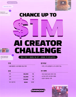 [Supercent] AI Creator Challenge.