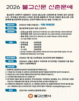 2026 불교신문 신춘문예 공모.