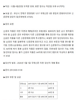 2026 국제신문 신춘문예 공모.