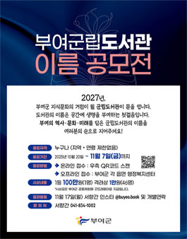 부여군군립도서관 이름 공모전.
