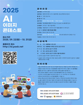 2025 AI 이미지콘테스트.
