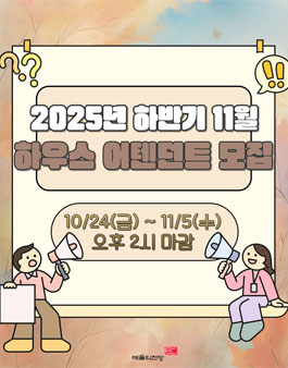 예술의전당 하우스어텐던트 2025년 하반기 11월 모집 .