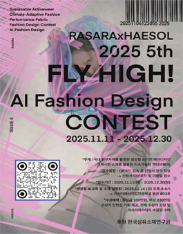 2025 제 5회 FLY HIGH! AI 패션디자인 공모전.