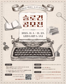 2026 책읽는 도시 남양주 슬로건 공모전.