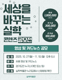 2025 세상을 바꾸는 실학 콘텐츠 공모전.