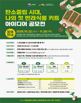 2025년도 반려식물 키트 아이디어 공모전.