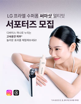 [LG 프라엘] 수퍼폼 써마샷 얼티밋 서포터즈 신청