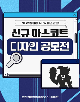 대한항공 점보스 배구단 신규 마스코트 디자인 공모전.