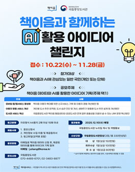 책이음서비스 공모전 AI 활용 아이디어 챌린지 공모전.