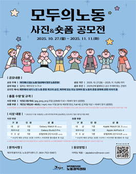 모두의 노동 사진&숏폼 공모전.