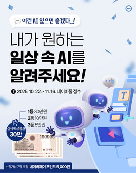 내가 원하는 일상 속 AI를 알려주세요!.