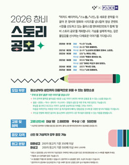 2026 창비 스토리 공모전.