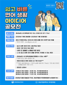 쉽고 바른 언어 생활 아이디어 공모전.