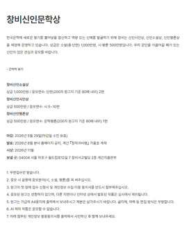 2026 창비신인문학상 공모전.
