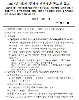 2025년 제2회 구리시 정책제안 공모전.