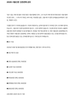 2026 서울신문 신춘문예 공모.