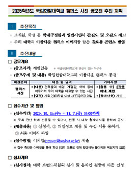 2025학년도 국립한밭대학교 캠퍼스 사진 공모전.