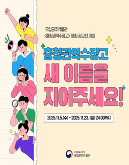국립공주박물관 충청권역수장고 명칭 공모전.