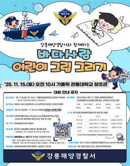 바다사랑 어린이 그림그리기 대회.