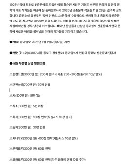 2026 동아 신춘문예.