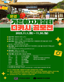 문경 가은아자개장터 디카시 공모전.