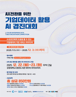 2025 기업데이터 활용 AI 경진대회.