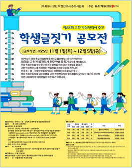 제28회 고헌 박상진의사 추모 학생글짓기 공모전.