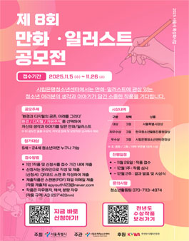 제8회 만화 일러스트 공모전.