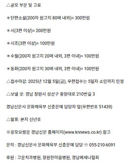 2026 경남신문 신춘문예 공모.