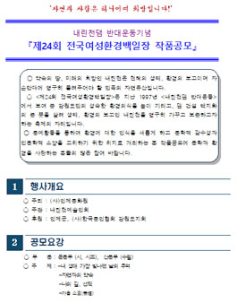제24회 전국 여성 환경 백일장.