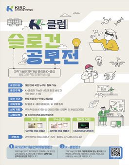 K-클럽 슬로건 공모전.