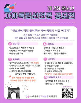제2회 청소년 자아독립선언문 공모전 (기간연장).