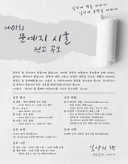 제01회 문예지 시울 원고 공모전.